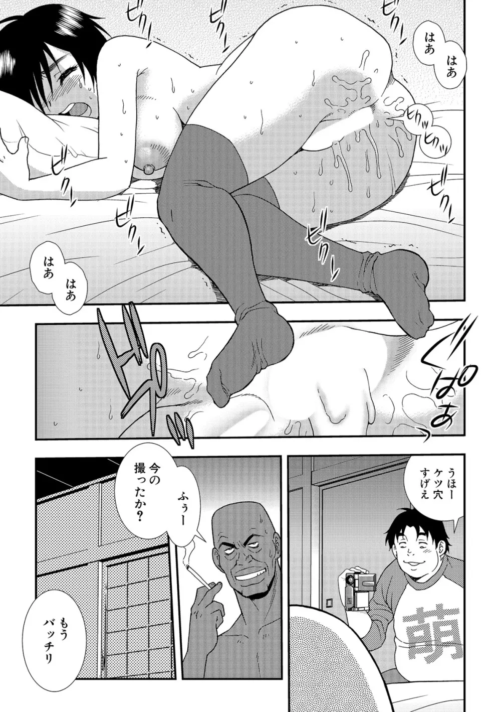 女教師恥辱の鎖2 Page.79