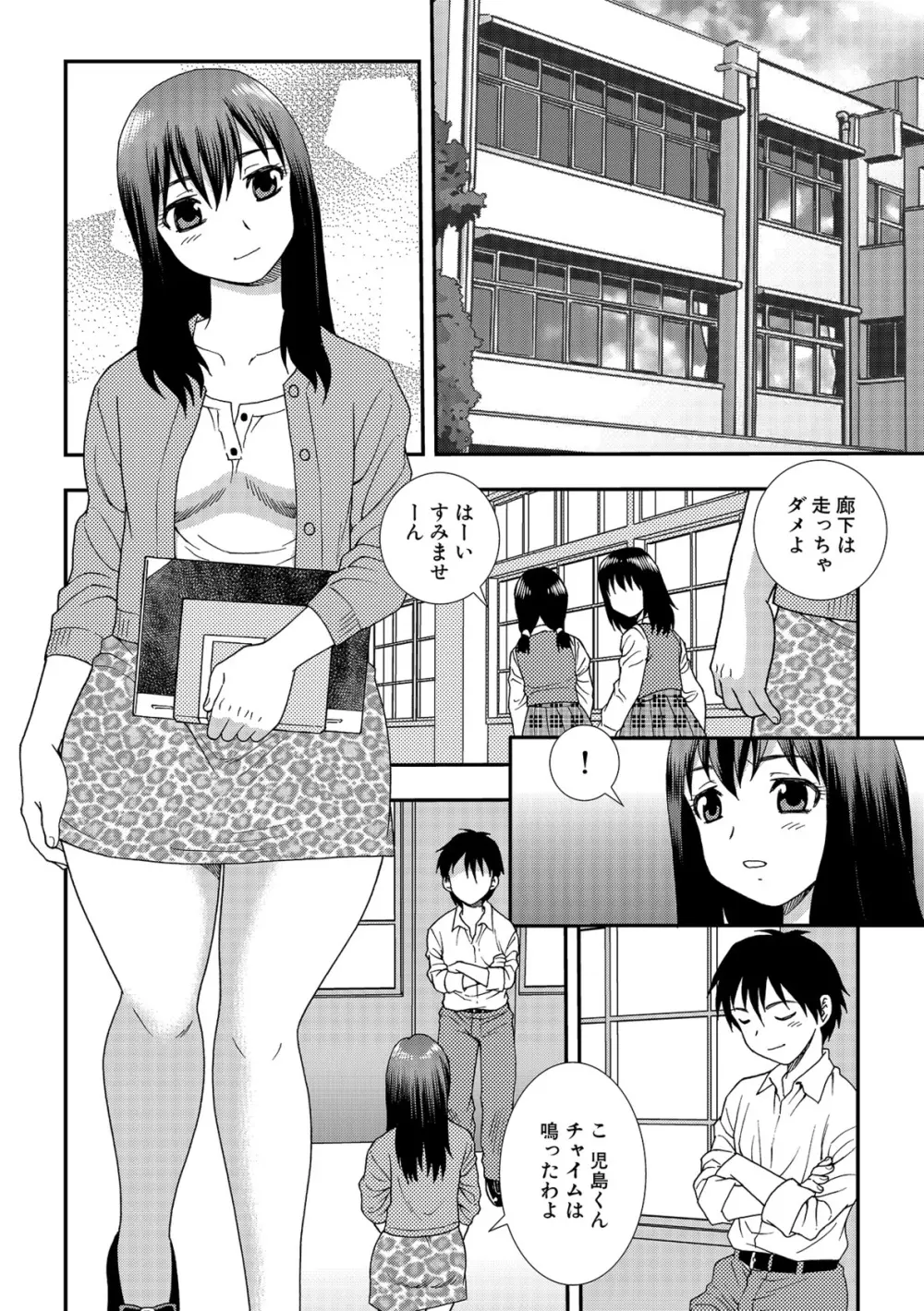 女教師恥辱の鎖2 Page.88