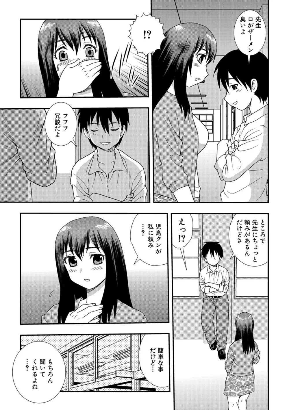 女教師恥辱の鎖2 Page.89