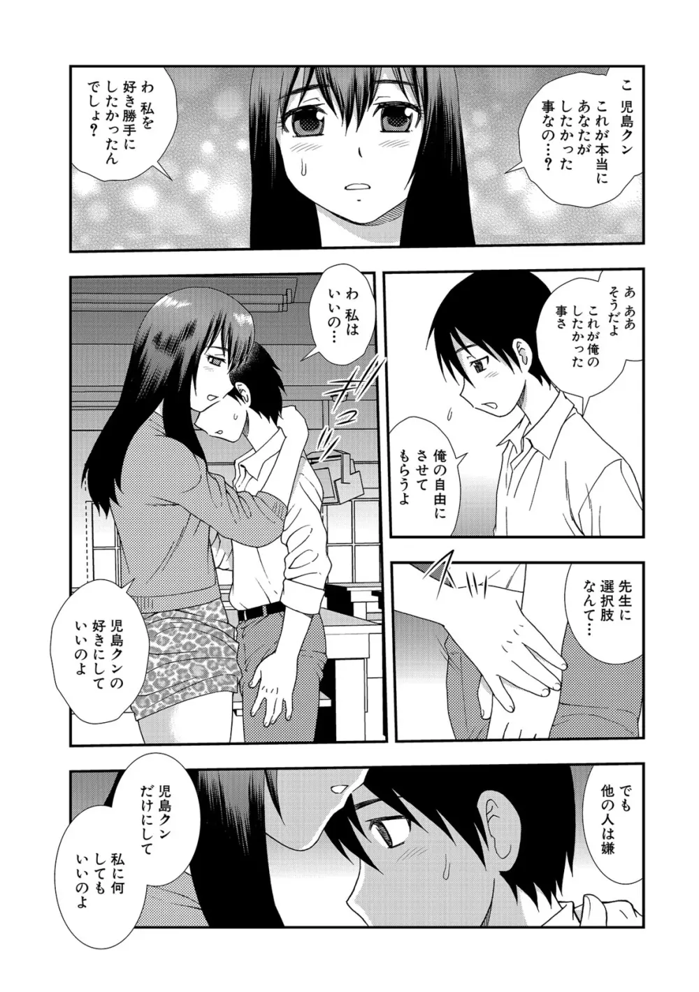 女教師恥辱の鎖2 Page.97