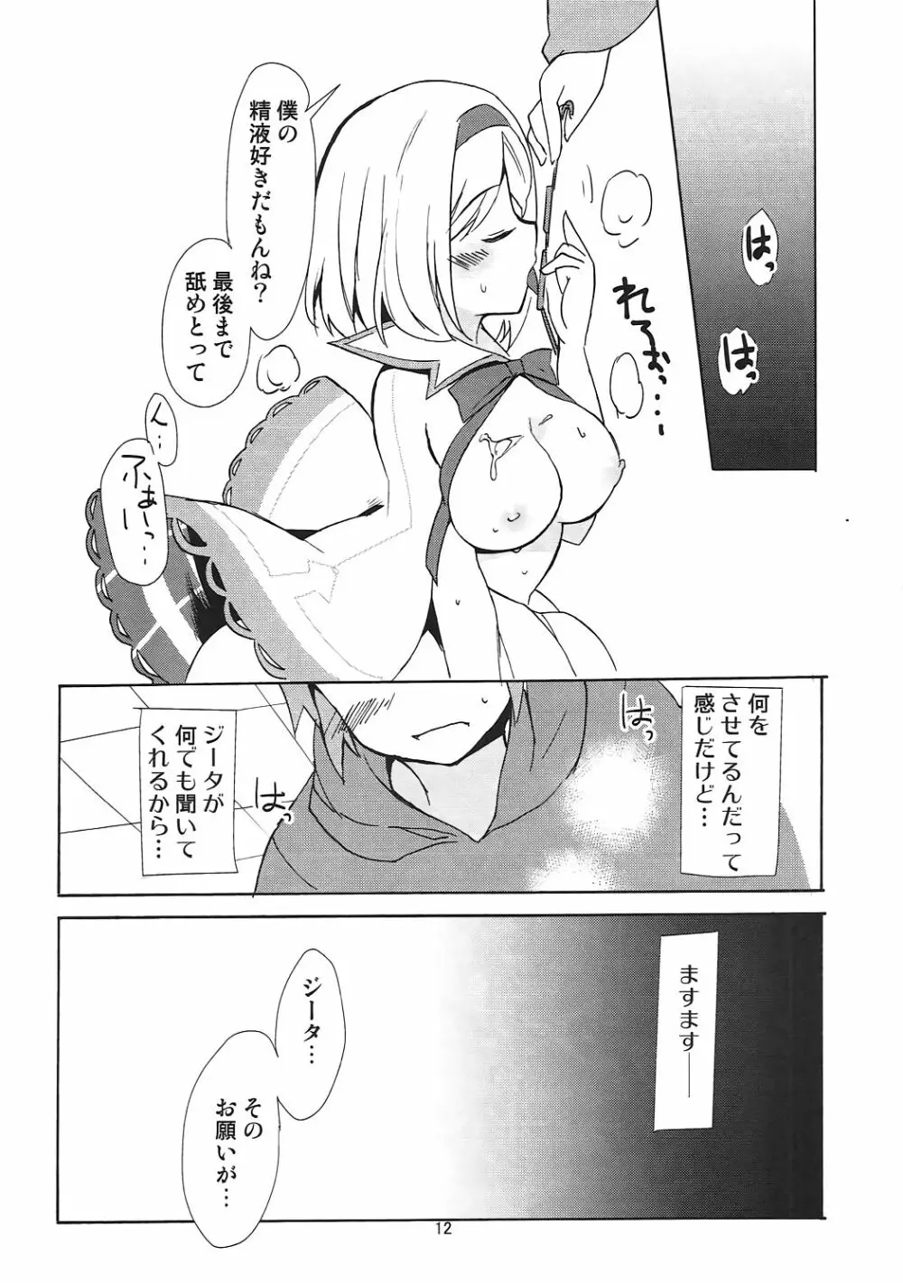 #宣伝隊長にヤってほしいコト Page.12