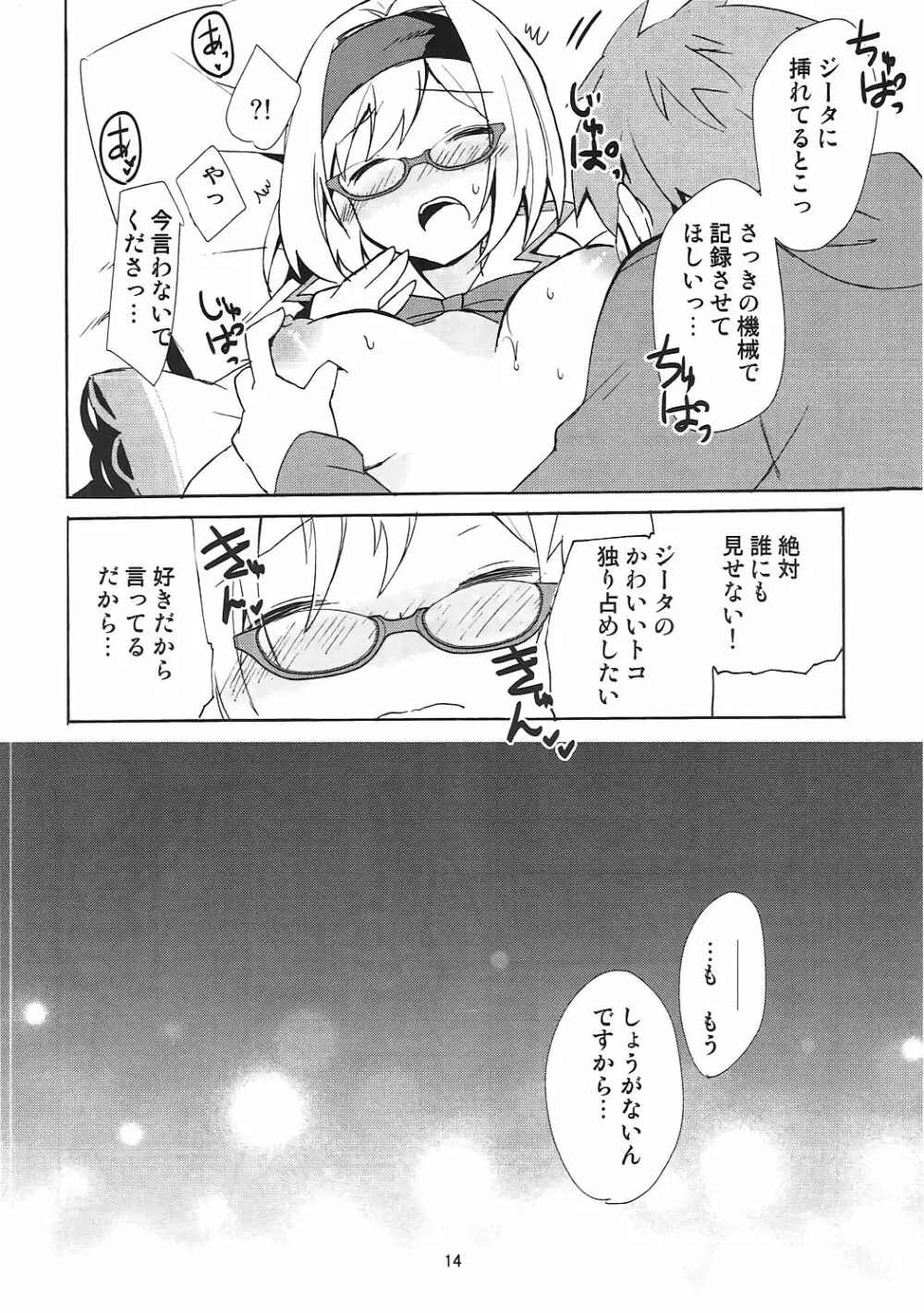 #宣伝隊長にヤってほしいコト Page.14