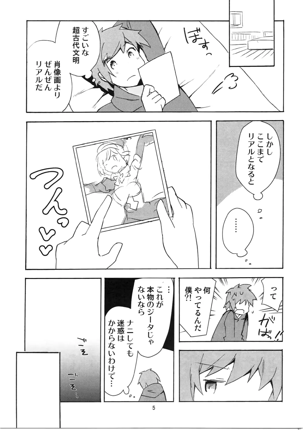 #宣伝隊長にヤってほしいコト Page.5