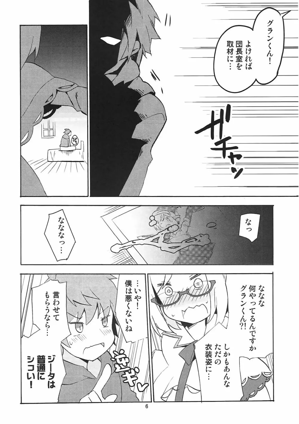 #宣伝隊長にヤってほしいコト Page.6