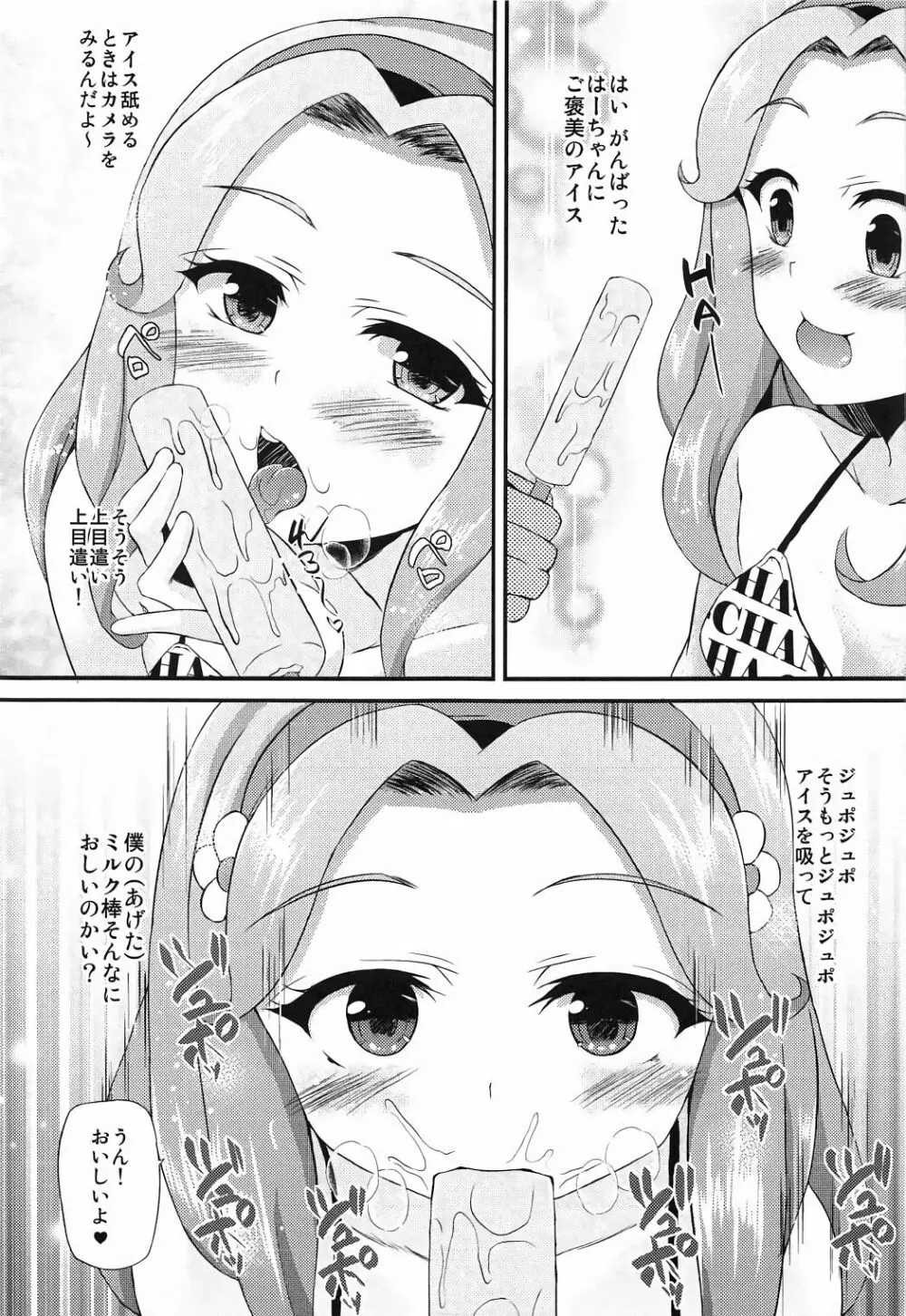 はーちゃんが童貞捨てさせてくれる本 Page.20