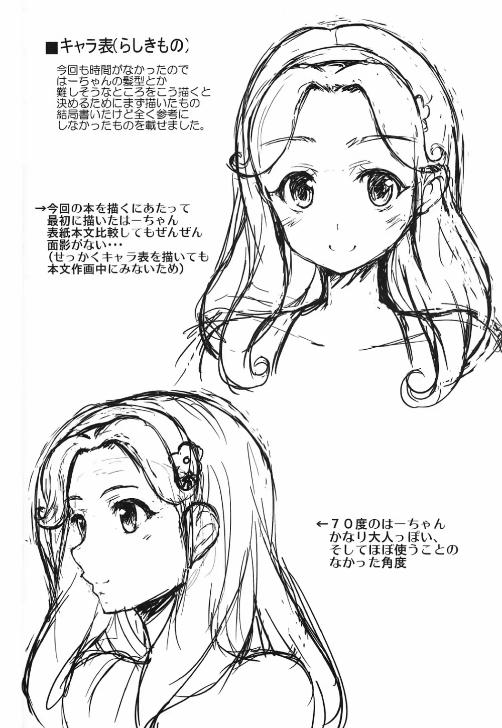 はーちゃんが童貞捨てさせてくれる本 Page.23