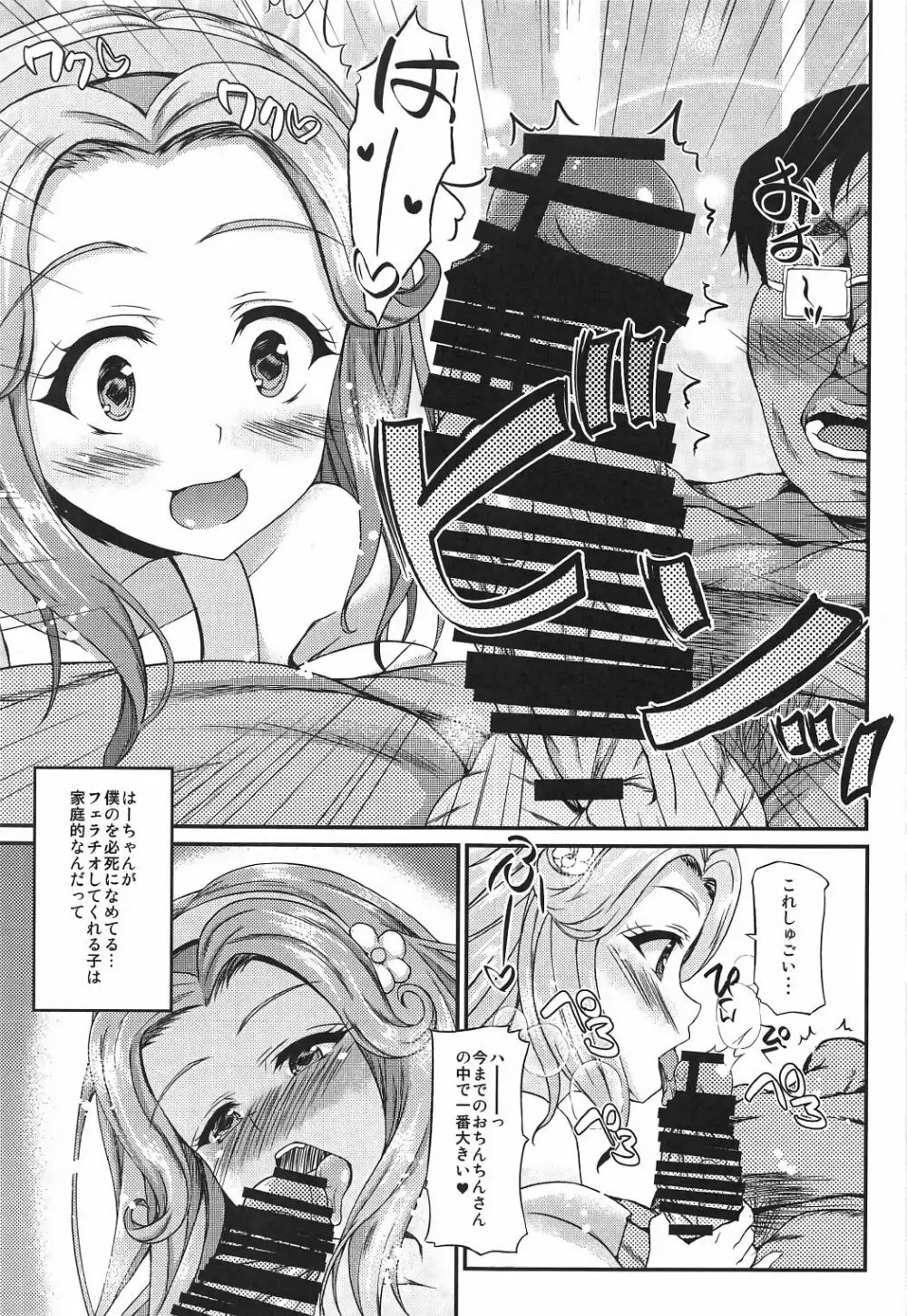 はーちゃんが童貞捨てさせてくれる本 Page.6