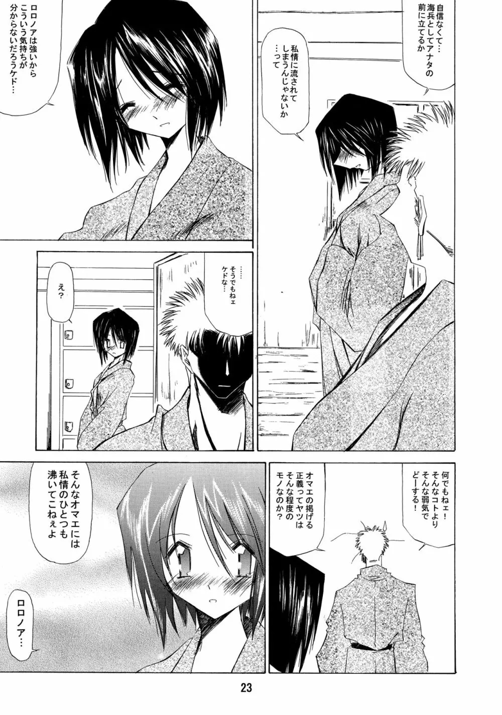 甘露 2002 Winter Page.23