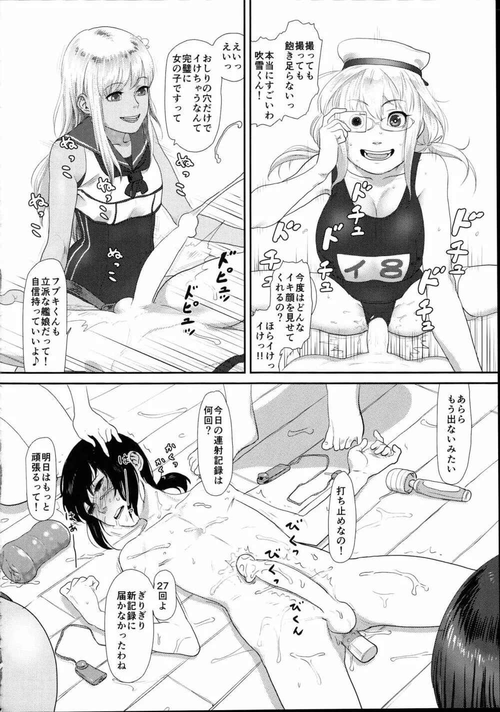 鬱憤担当艦活動日誌2 Page.18