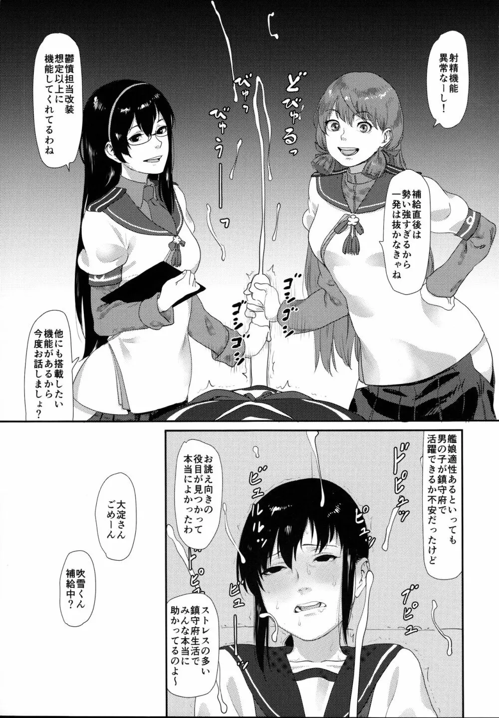 鬱憤担当艦活動日誌2 Page.21