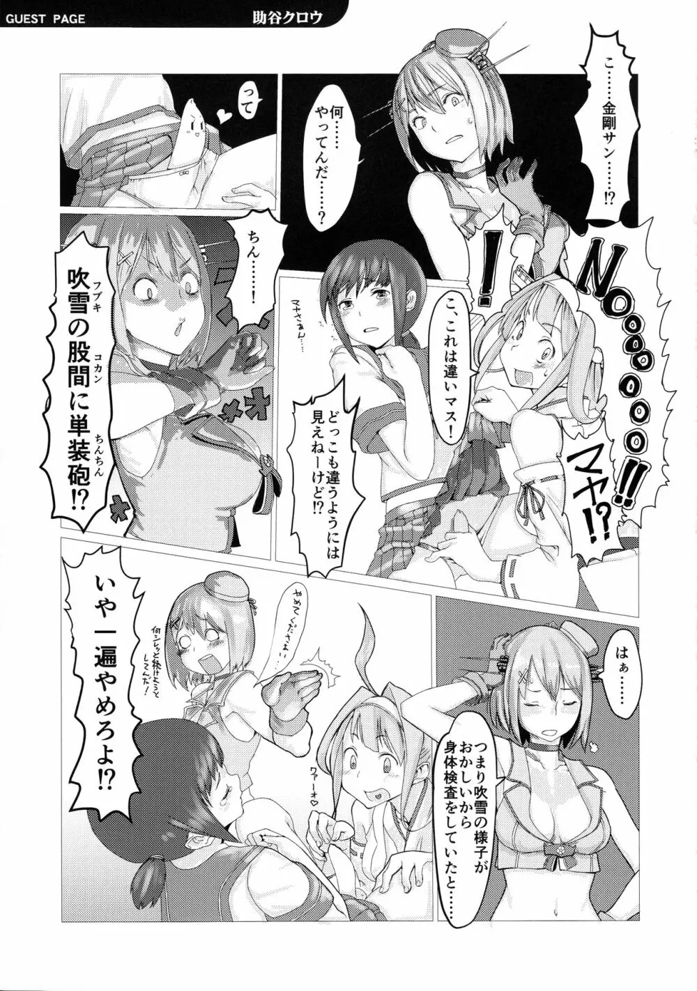 鬱憤担当艦活動日誌2 Page.27