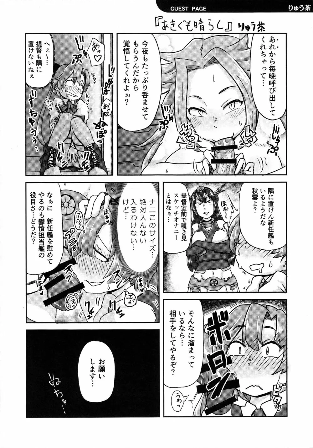 鬱憤担当艦活動日誌2 Page.44