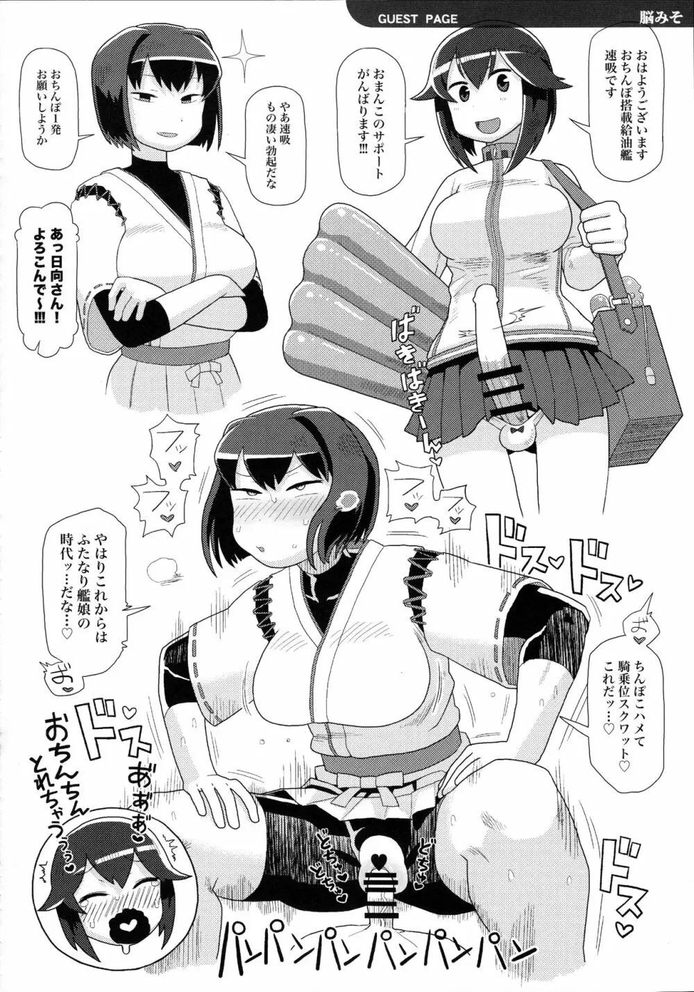 鬱憤担当艦活動日誌2 Page.50