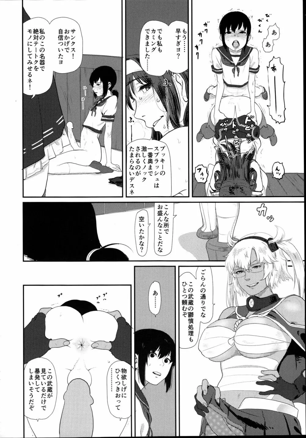 鬱憤担当艦活動日誌2 Page.8