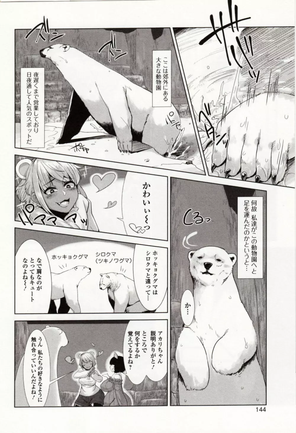 獣DIRECT 4 Page.148