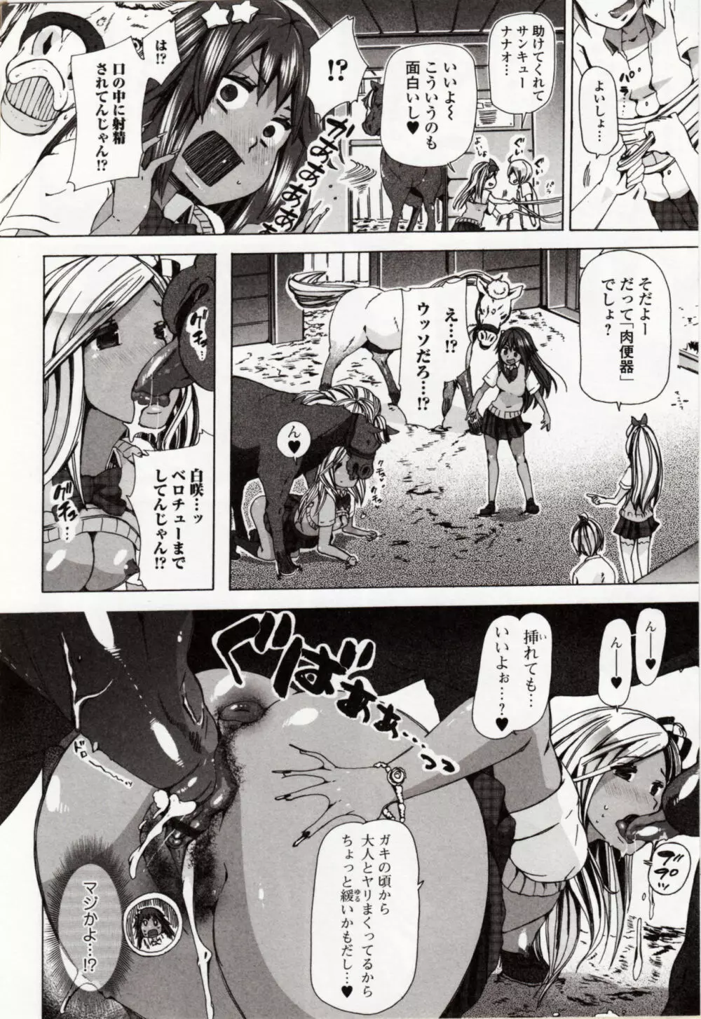 獣DIRECT 4 Page.18