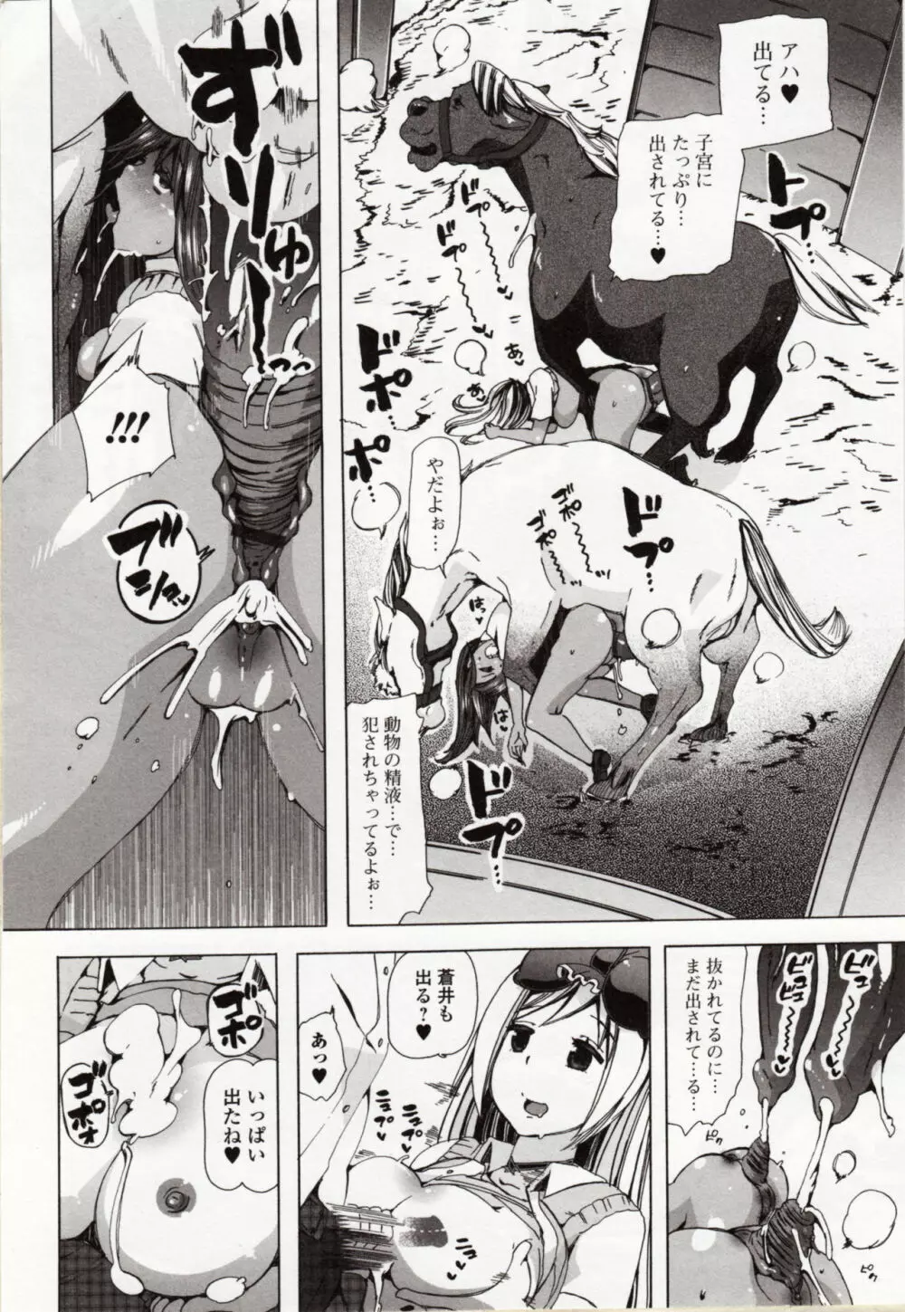 獣DIRECT 4 Page.28