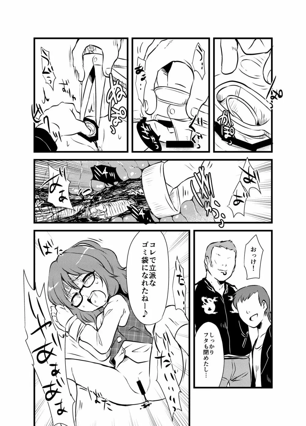 菫子ちゃんの膣内にゴキブリを挿れる本 Page.10