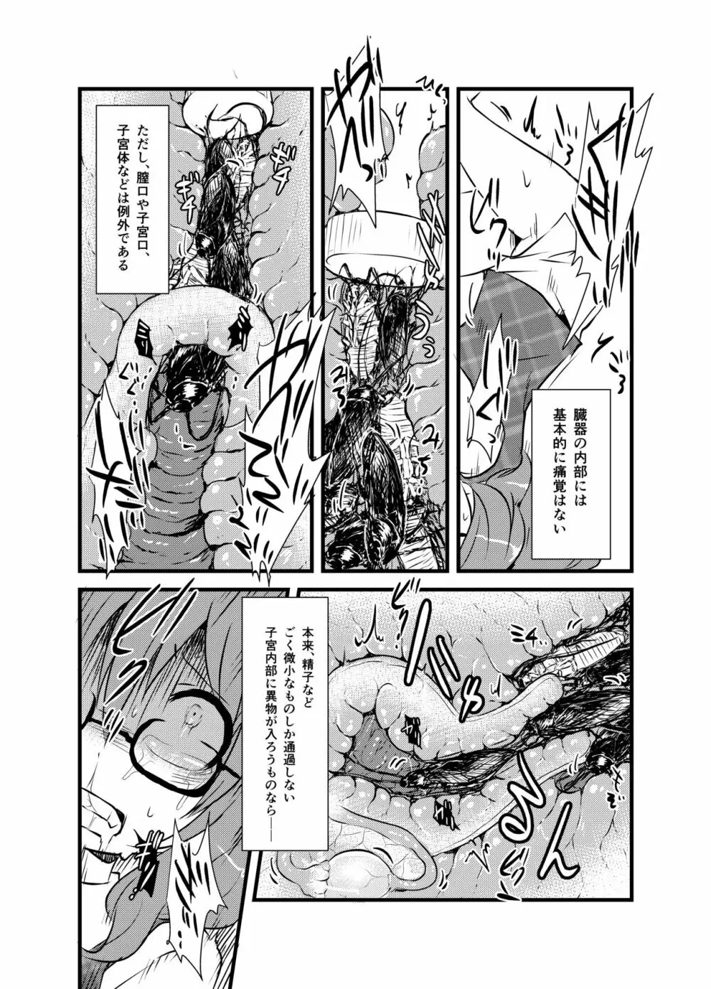 菫子ちゃんの膣内にゴキブリを挿れる本 Page.12