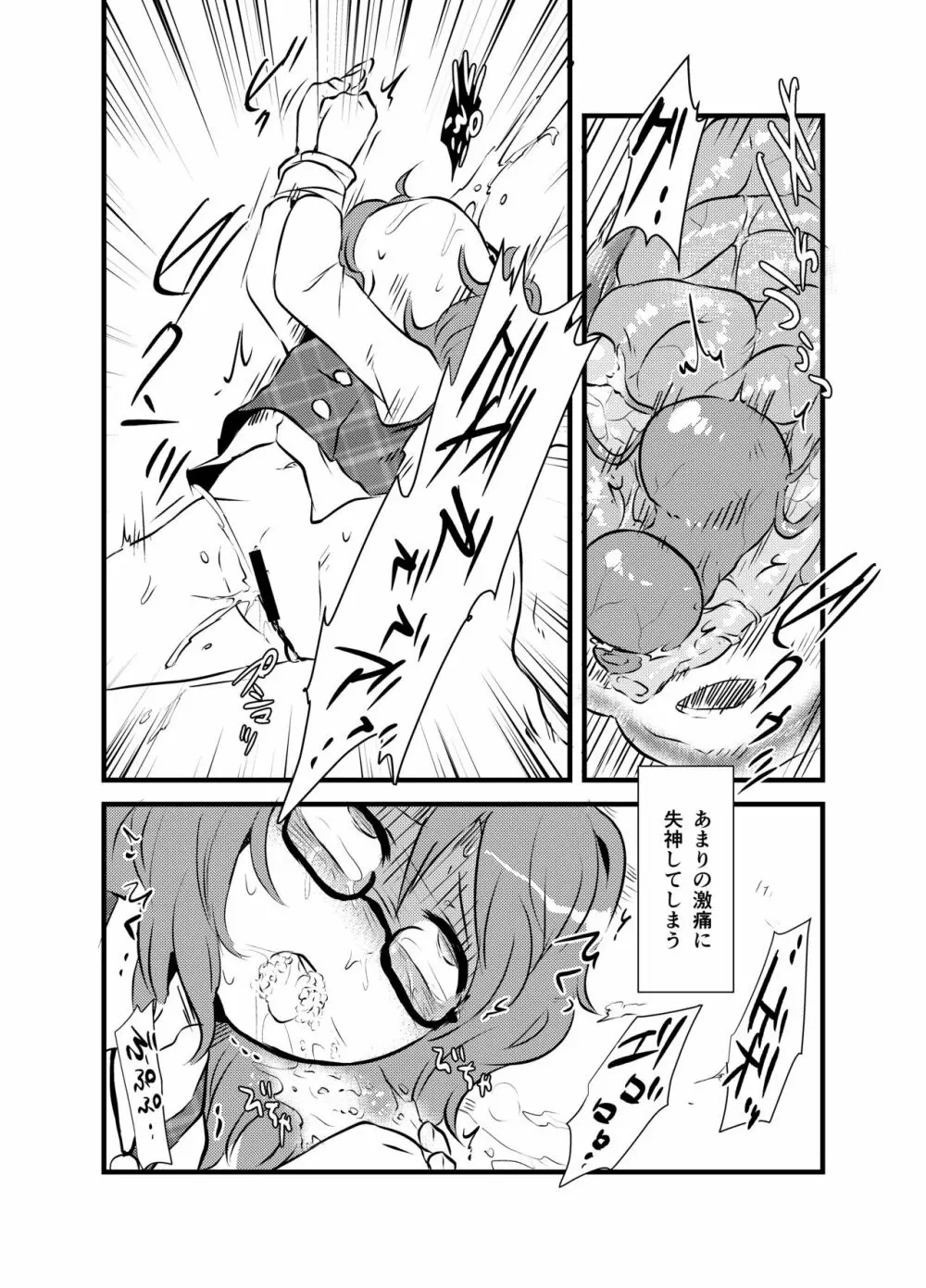 菫子ちゃんの膣内にゴキブリを挿れる本 Page.13