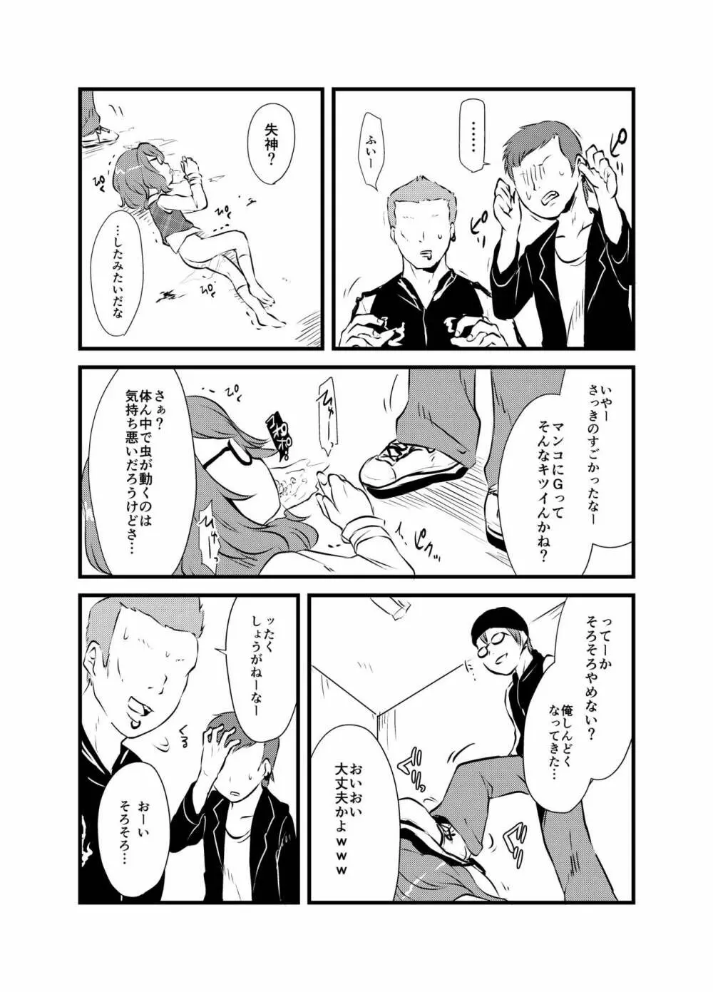 菫子ちゃんの膣内にゴキブリを挿れる本 Page.14