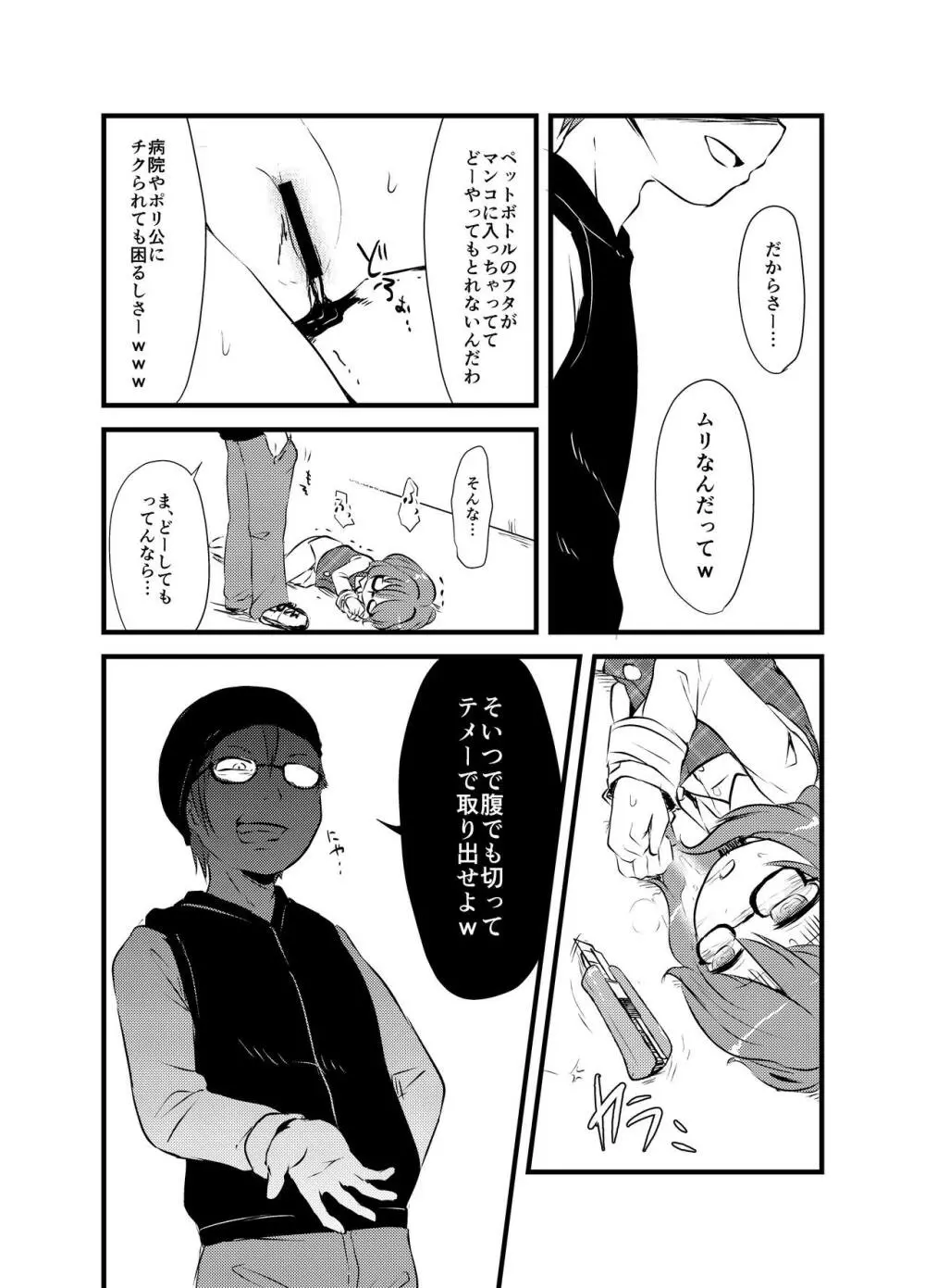 菫子ちゃんの膣内にゴキブリを挿れる本 Page.16