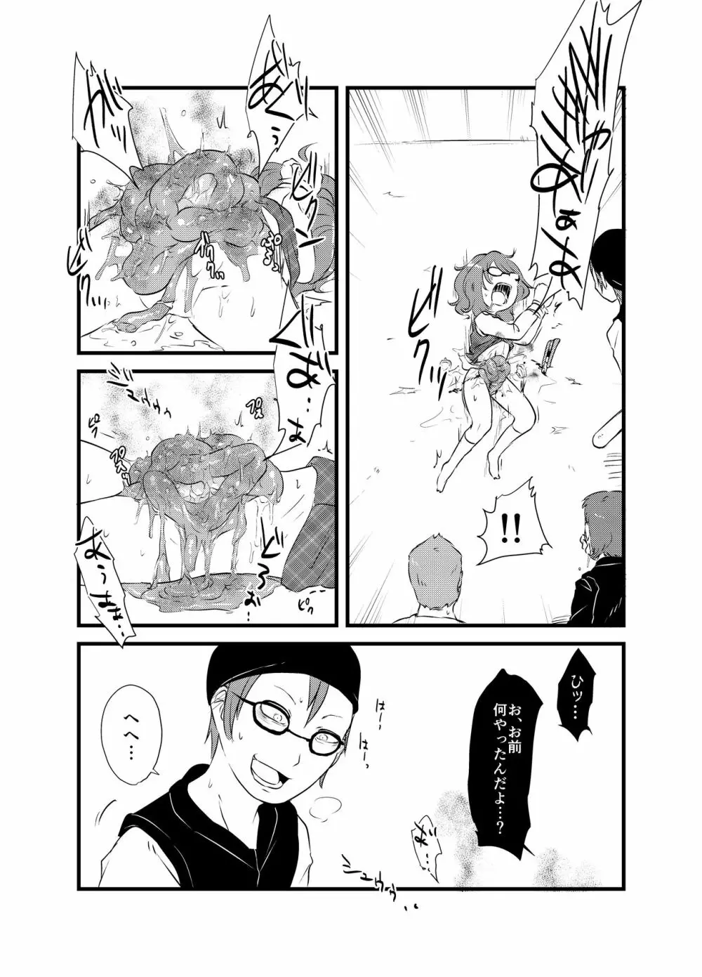 菫子ちゃんの膣内にゴキブリを挿れる本 Page.23