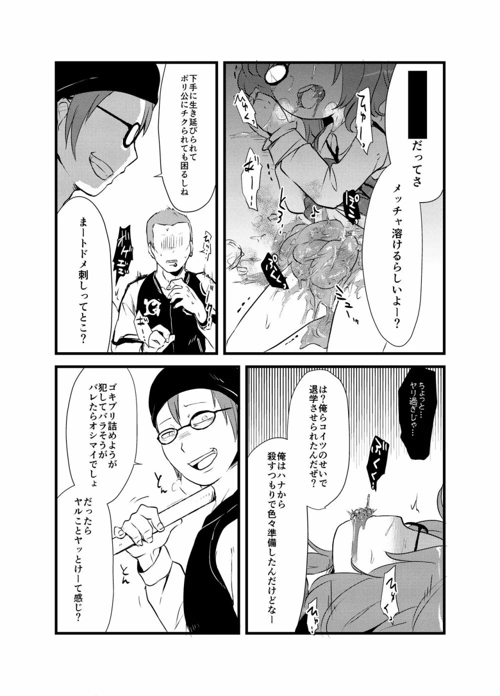 菫子ちゃんの膣内にゴキブリを挿れる本 Page.24