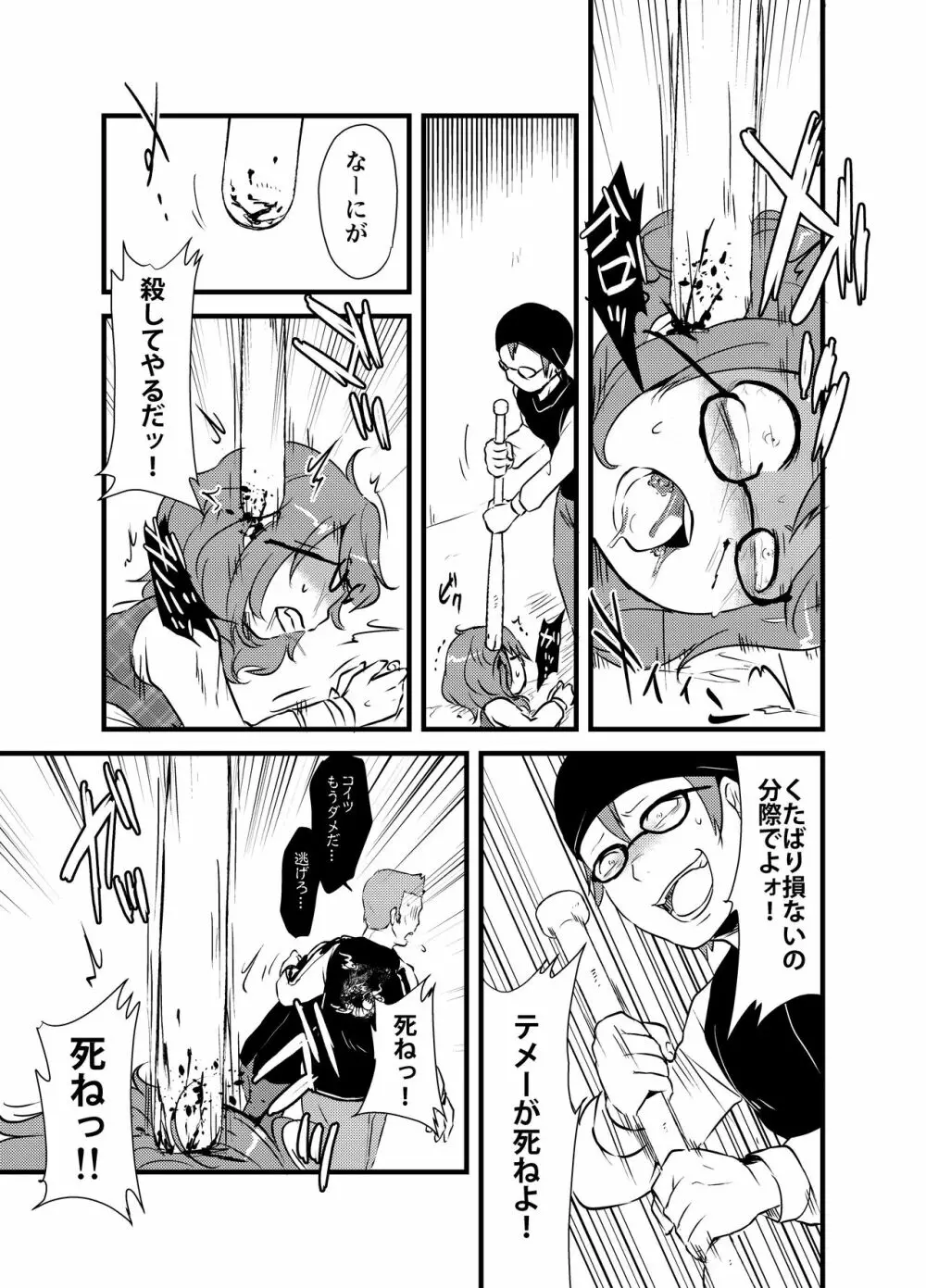 菫子ちゃんの膣内にゴキブリを挿れる本 Page.27