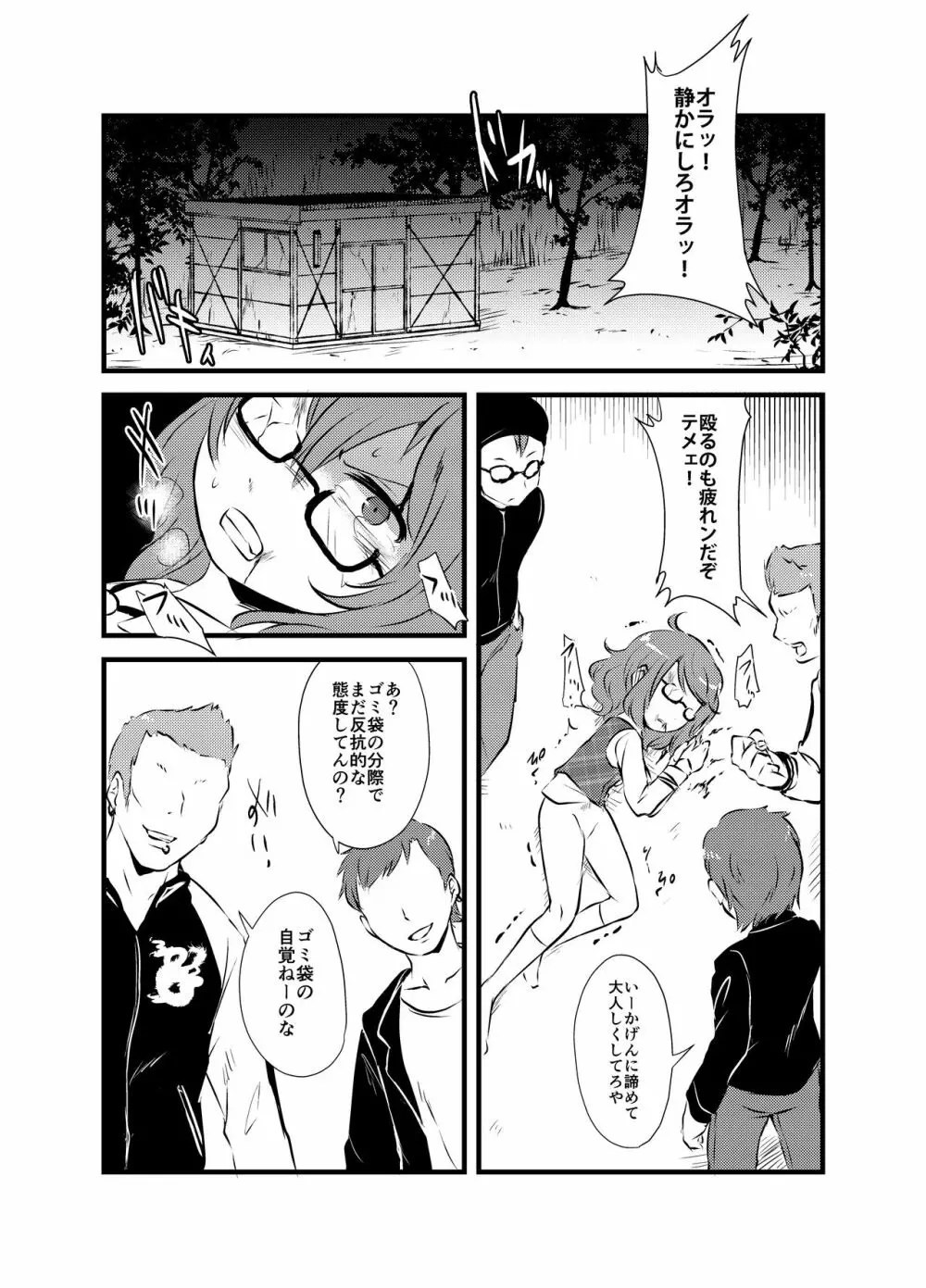 菫子ちゃんの膣内にゴキブリを挿れる本 Page.5