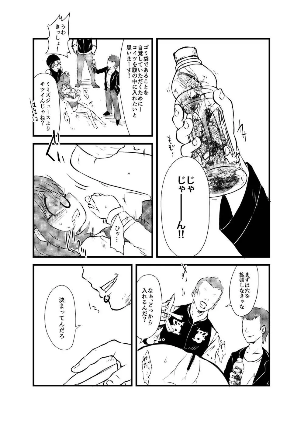 菫子ちゃんの膣内にゴキブリを挿れる本 Page.6