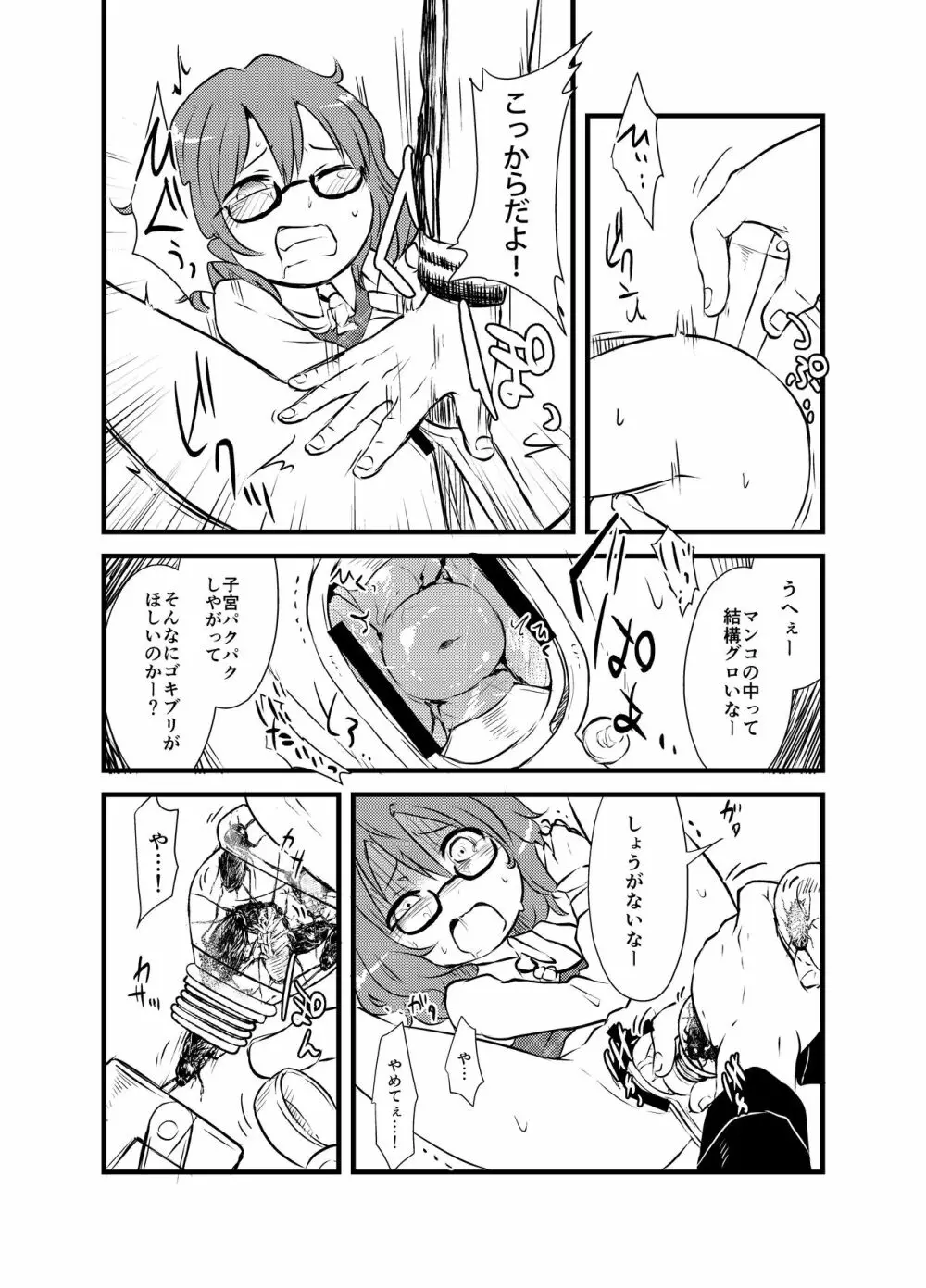 菫子ちゃんの膣内にゴキブリを挿れる本 Page.7