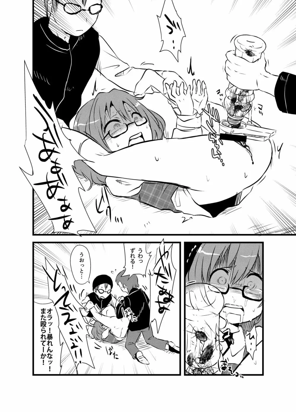 菫子ちゃんの膣内にゴキブリを挿れる本 Page.8