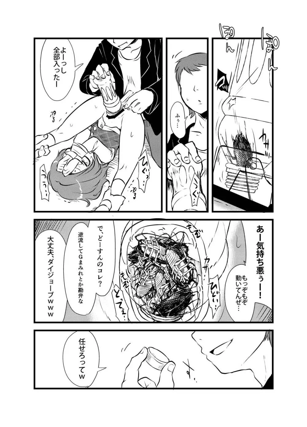 菫子ちゃんの膣内にゴキブリを挿れる本 Page.9