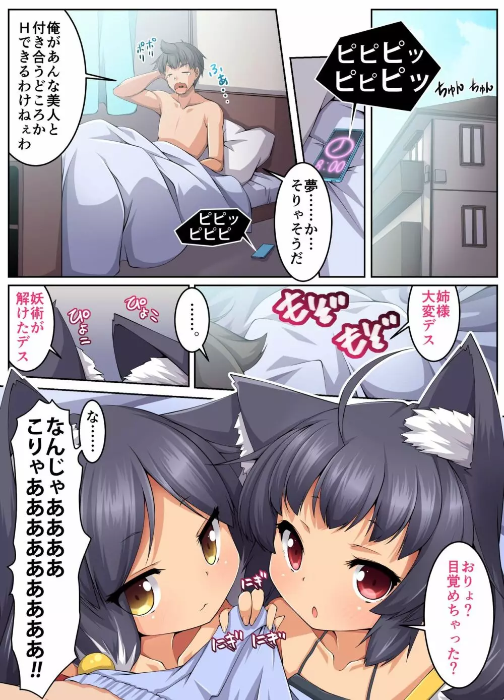 ツンデレ猫姉妹の全身ご奉仕SEX~ご恩は私達の身体でお返しいたします Page.5