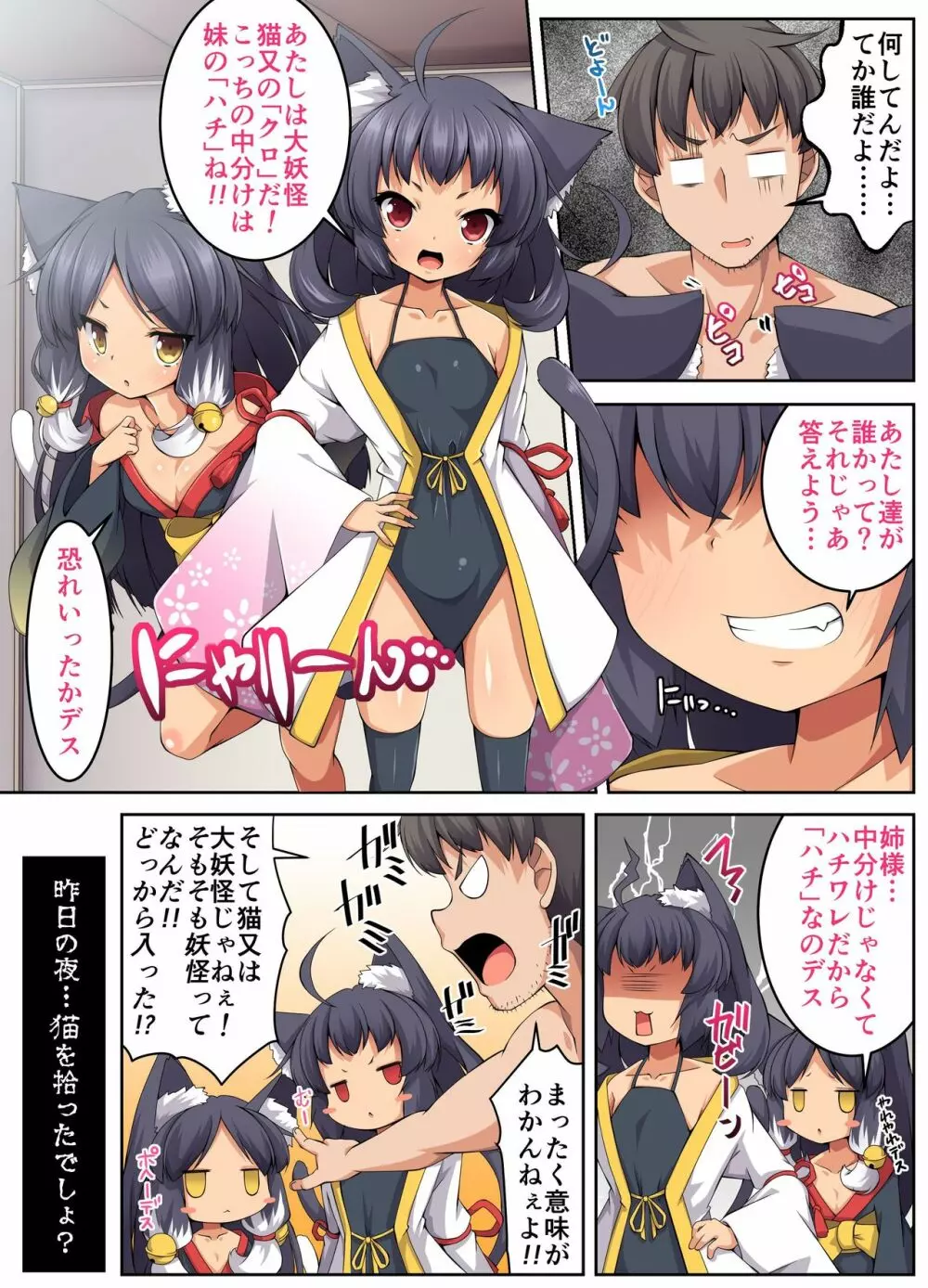 ツンデレ猫姉妹の全身ご奉仕SEX~ご恩は私達の身体でお返しいたします Page.6
