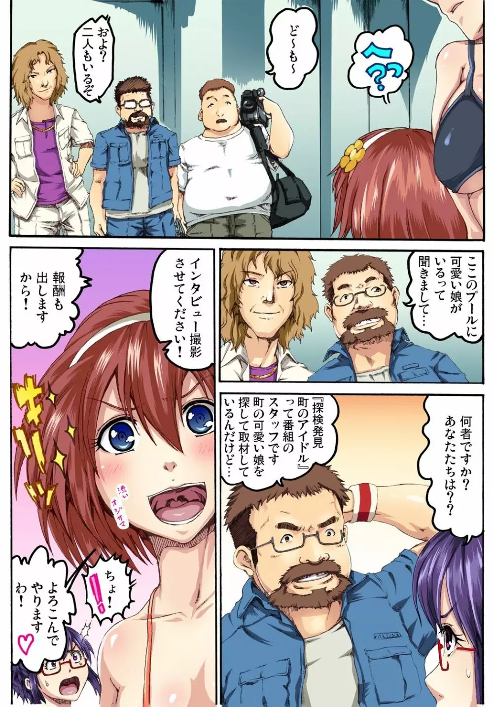 ガチコミ Vol.52 Page.76