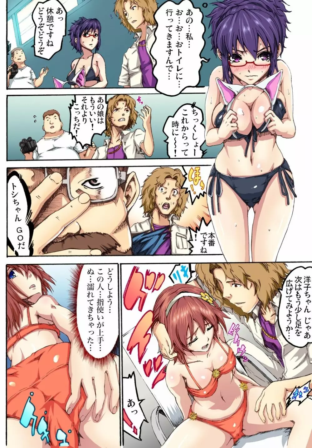 ガチコミ Vol.52 Page.83