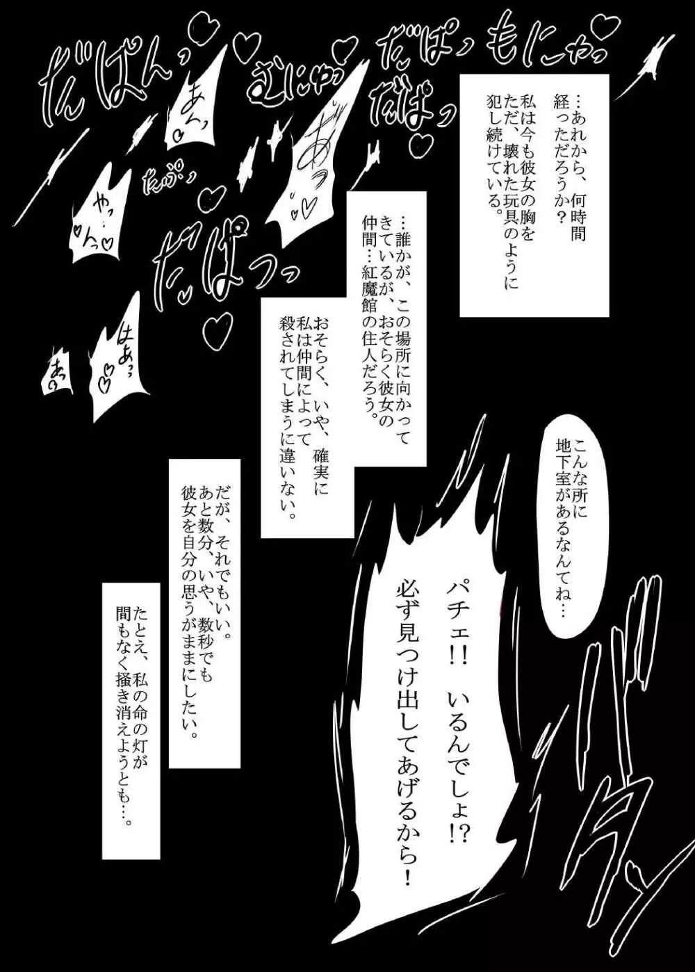 おっぱちゅりーいじめ Page.16