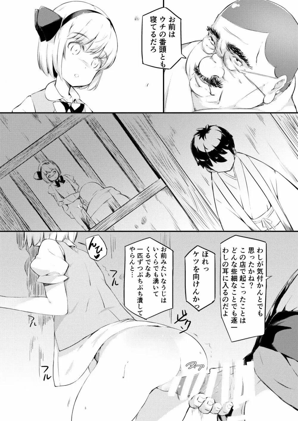 身売りした庭師の娘が思いの外つらかった話 Page.11