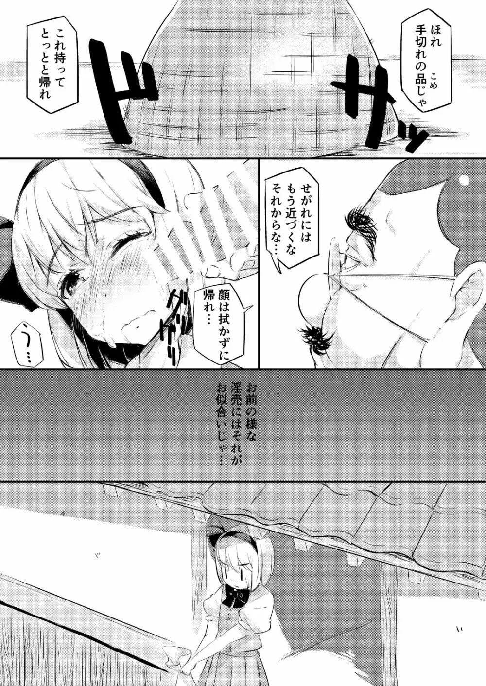 身売りした庭師の娘が思いの外つらかった話 Page.18