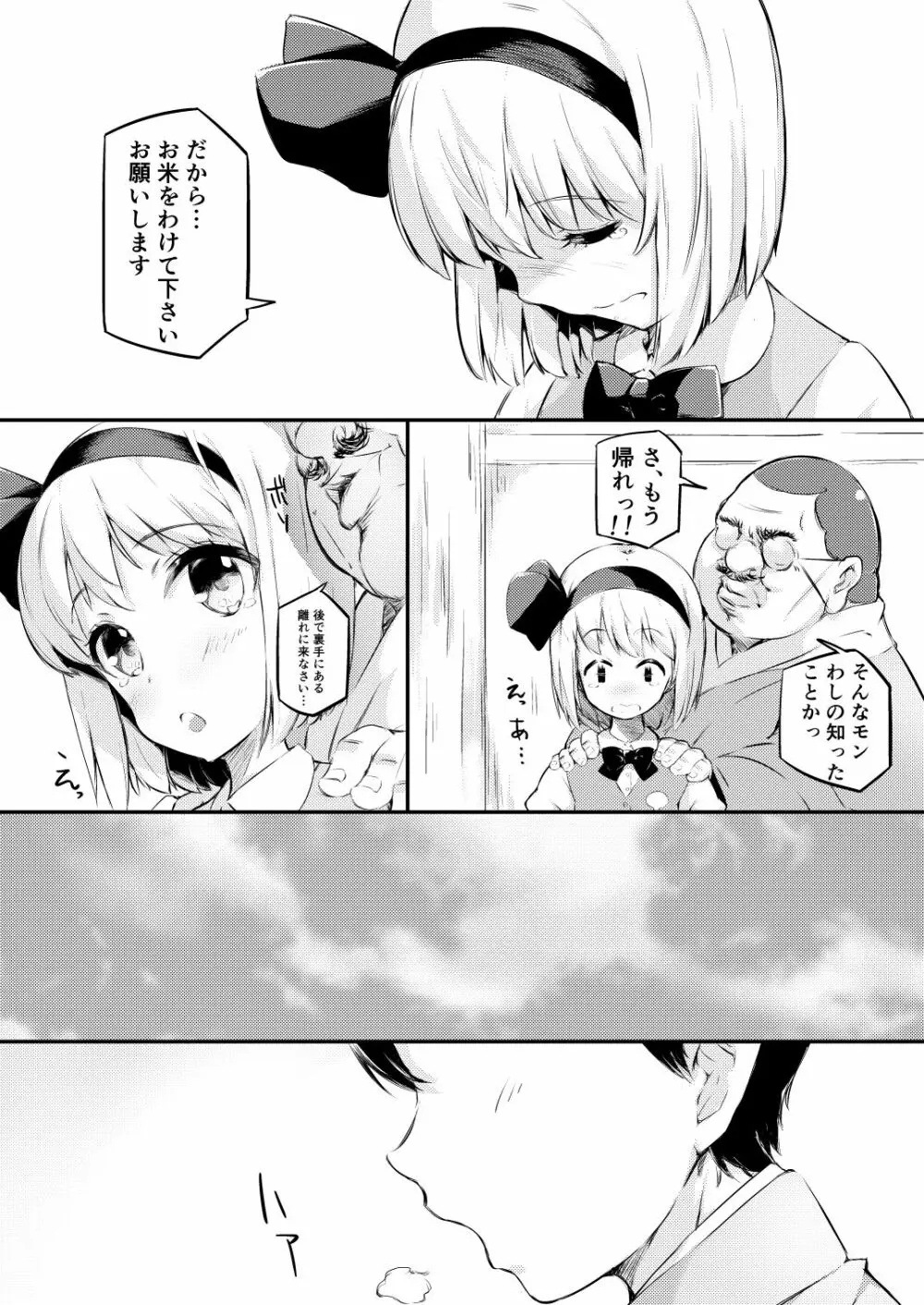 身売りした庭師の娘が思いの外つらかった話 Page.7