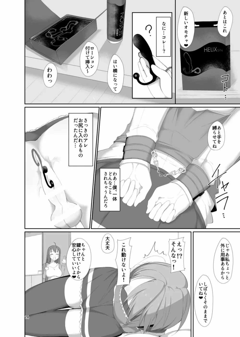 年下ノ彼女 Page.14