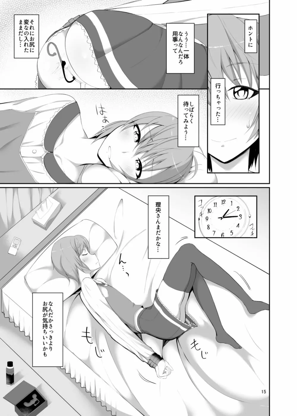 年下ノ彼女 Page.15