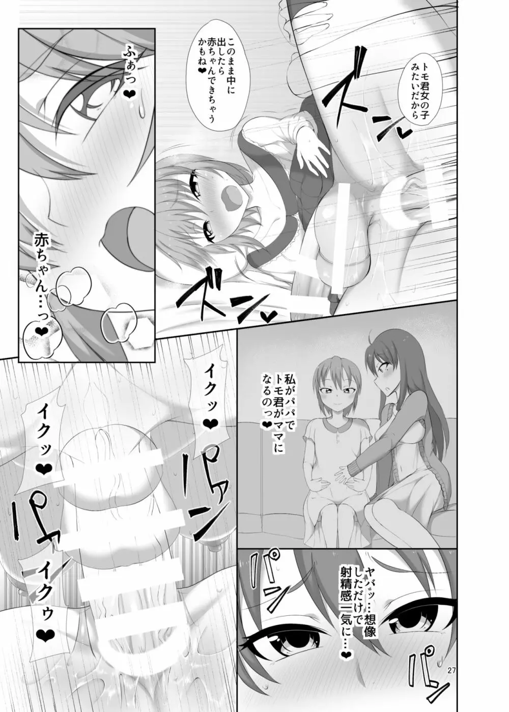 年下ノ彼女 Page.27