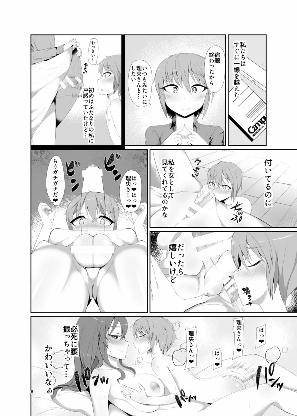 年下ノ彼女 Page.6