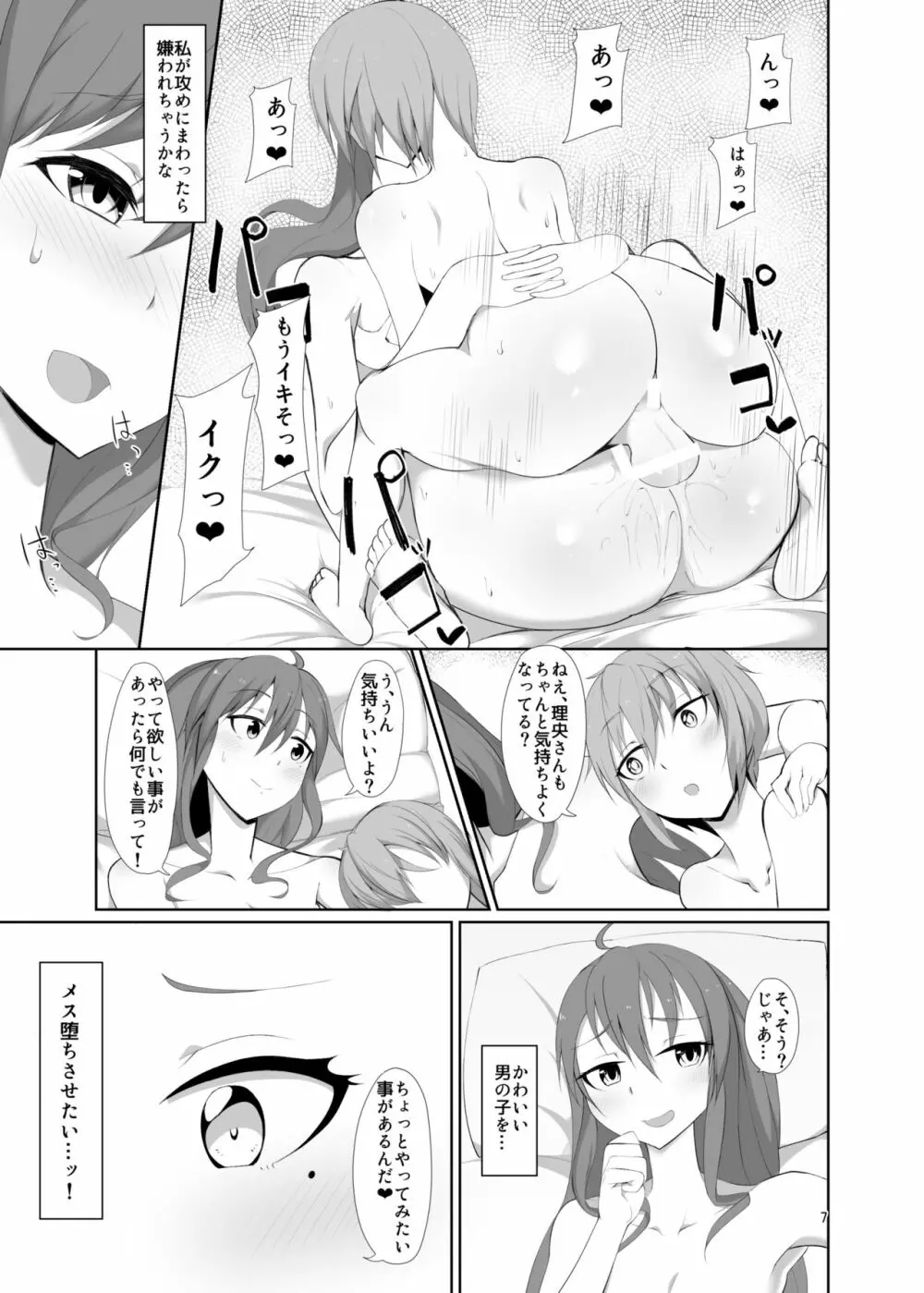 年下ノ彼女 Page.7