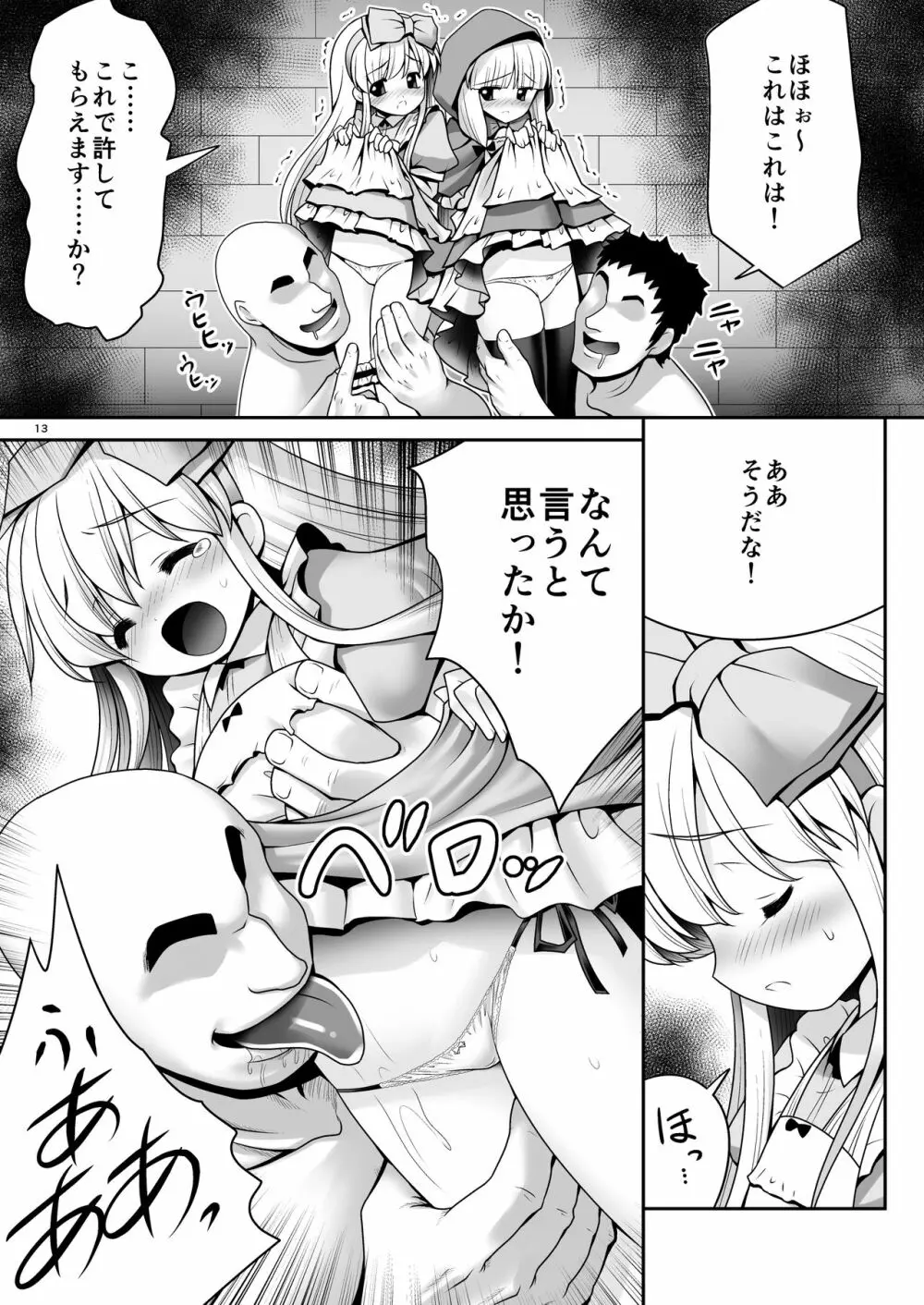 襲われ濡れる絵本の少女 Page.12