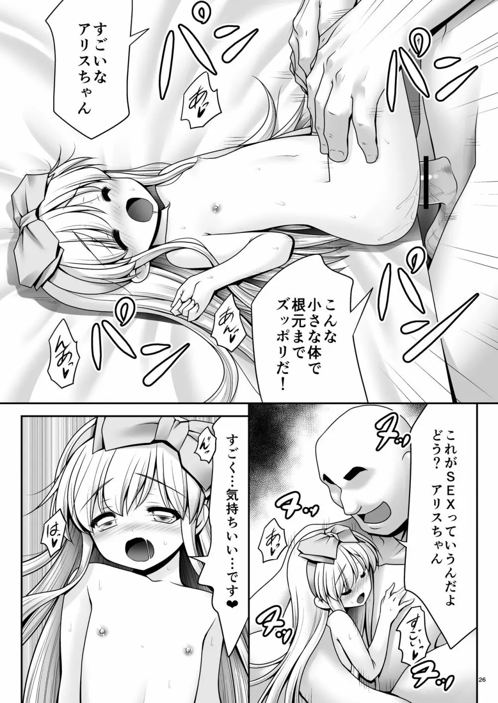 襲われ濡れる絵本の少女 Page.25