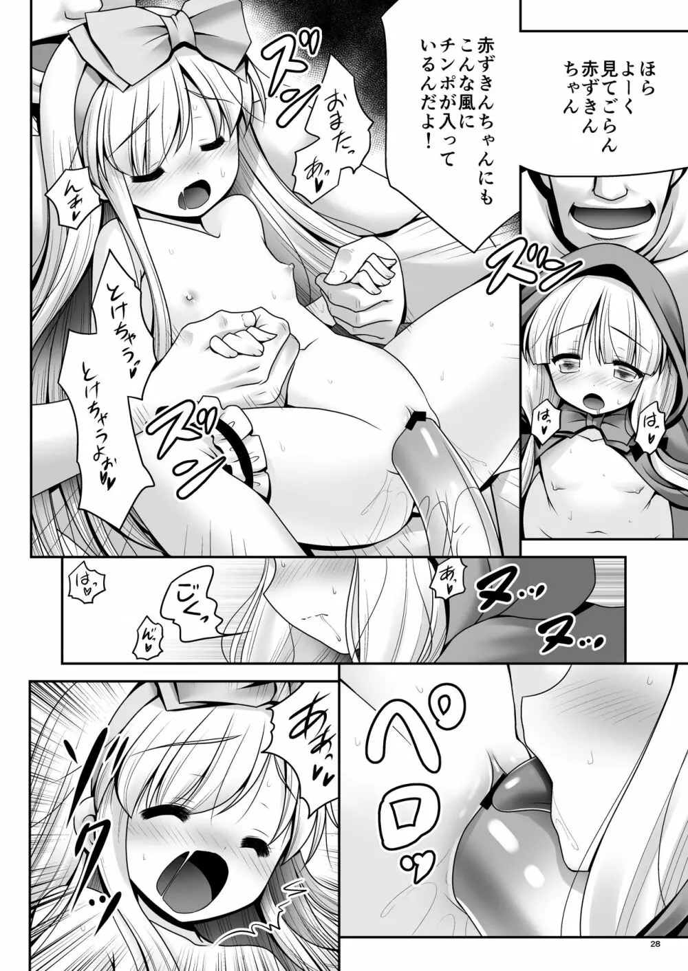 襲われ濡れる絵本の少女 Page.27